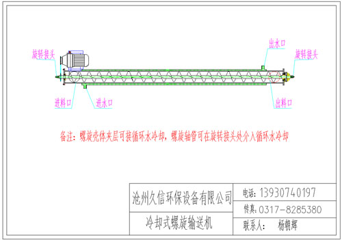 雅江冷却螺旋输送机图纸设计